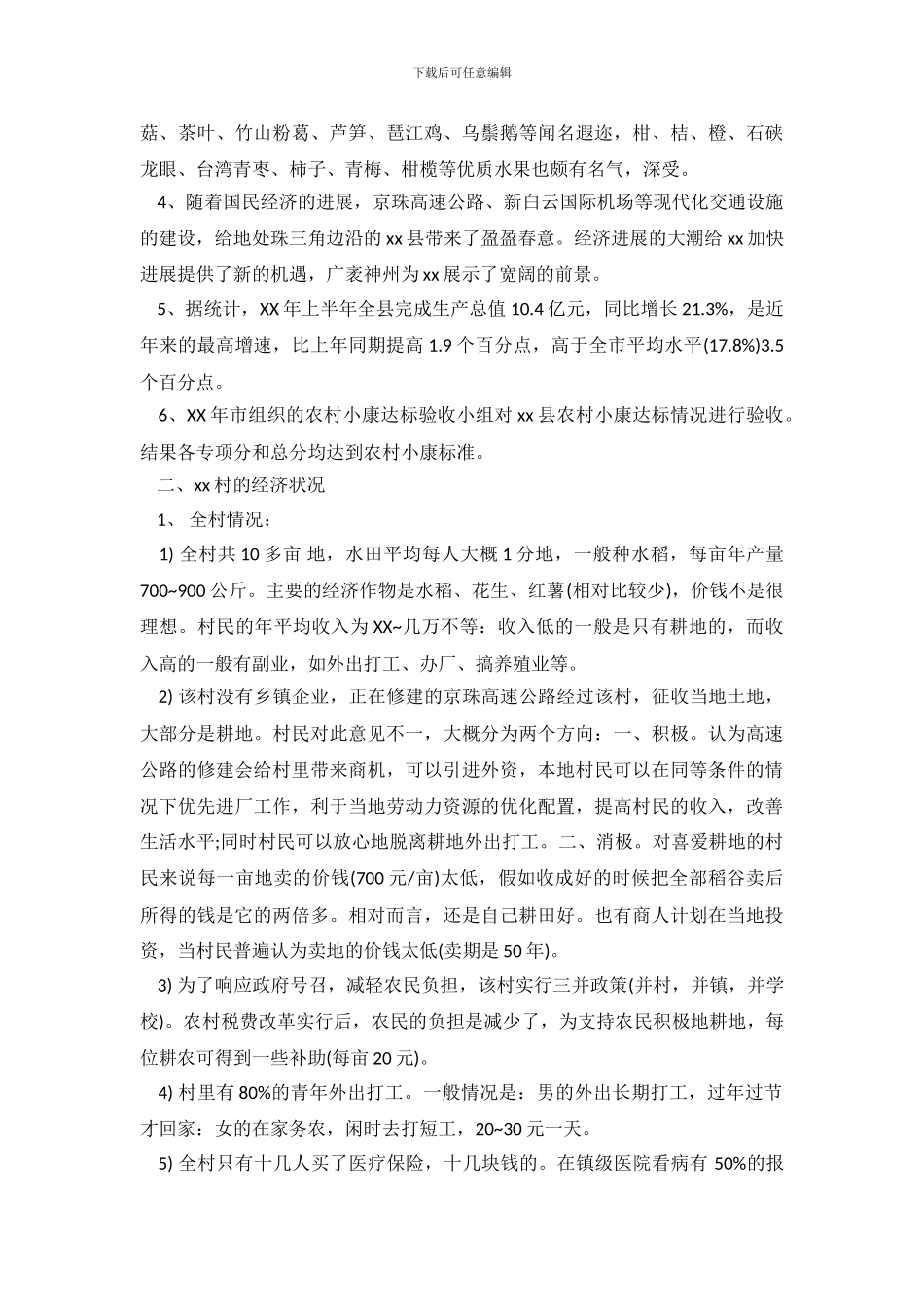 2024暑期实习报告范文调查报告_第3页