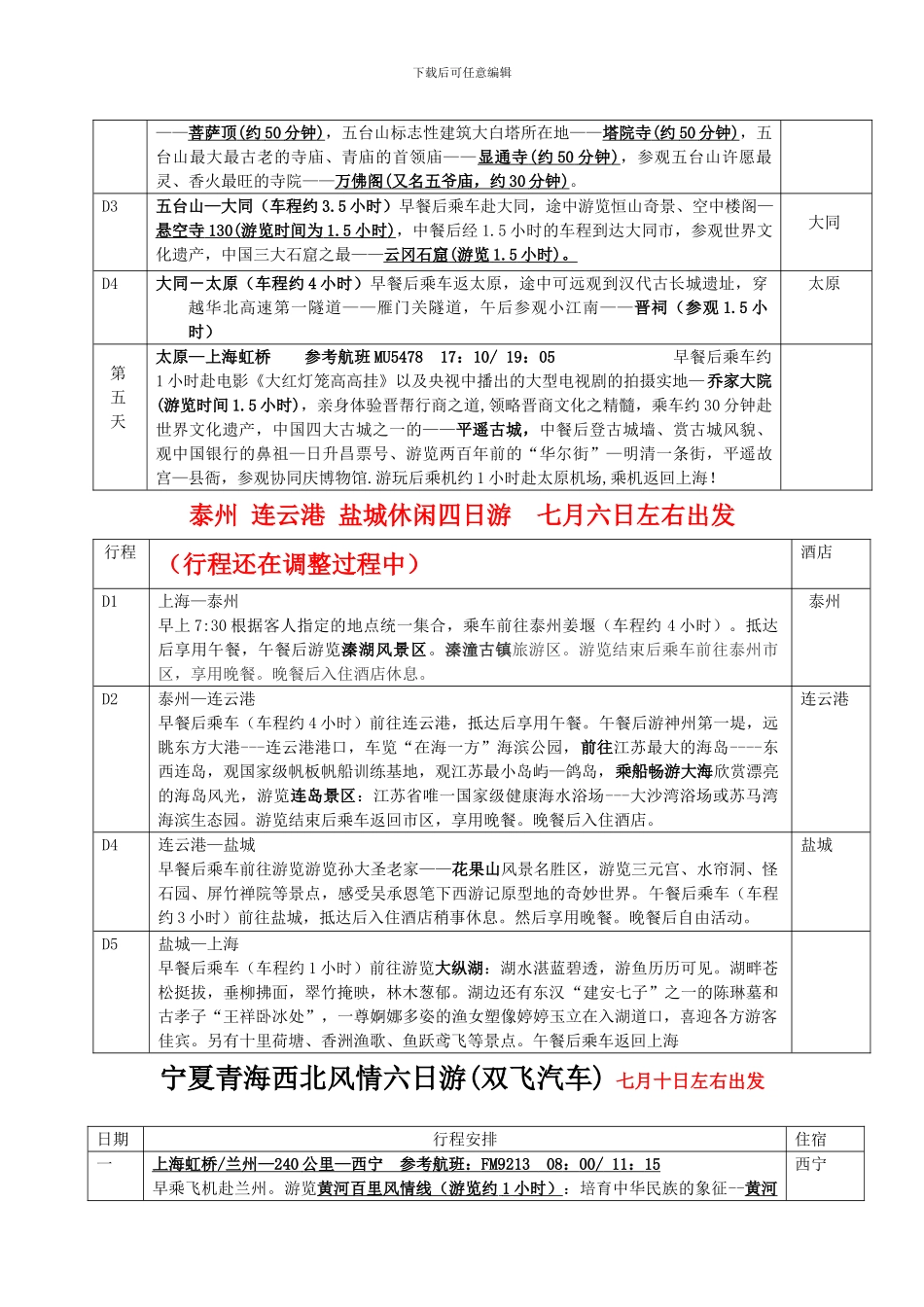 2024暑假教职员工疗休养线路安排_第2页