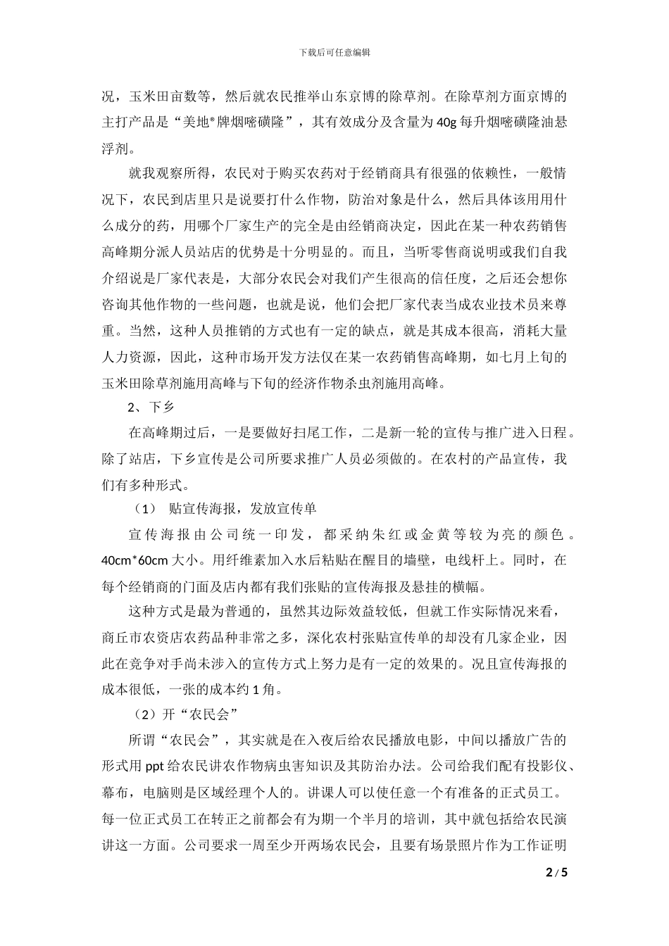 2024暑期实习报告_第2页