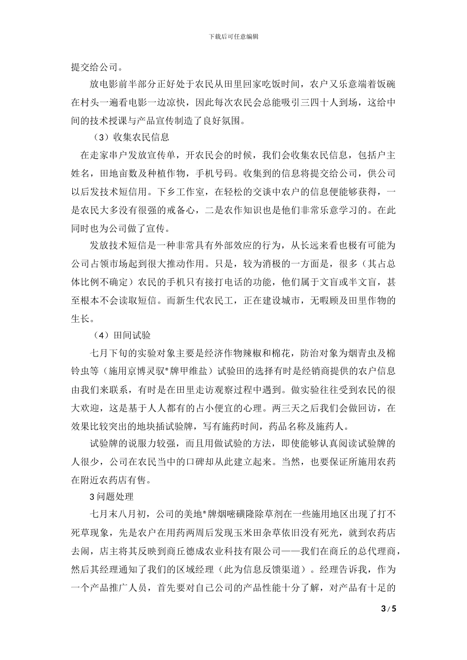 2024暑期实习报告_第3页