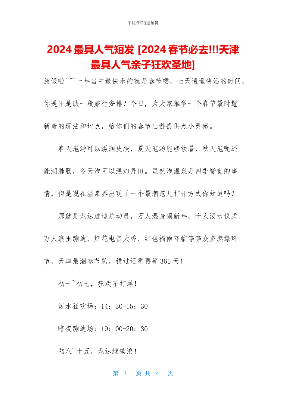 2024最具人气短发-_第1页