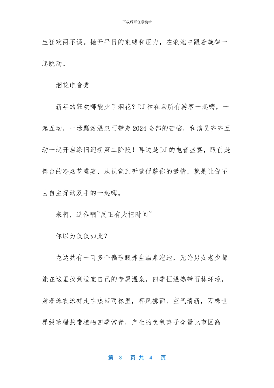 2024最具人气短发-_第3页