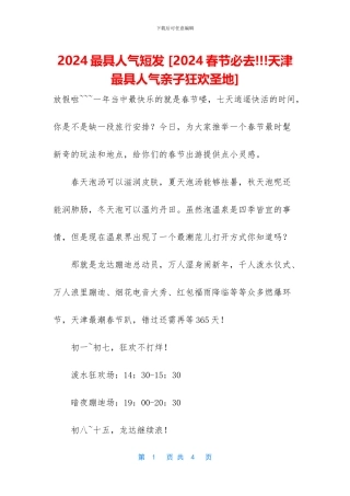 2024最具人气短发-