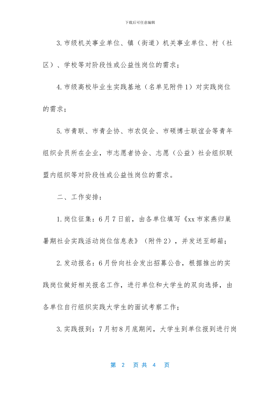 2024暑期社会实践主题_第2页