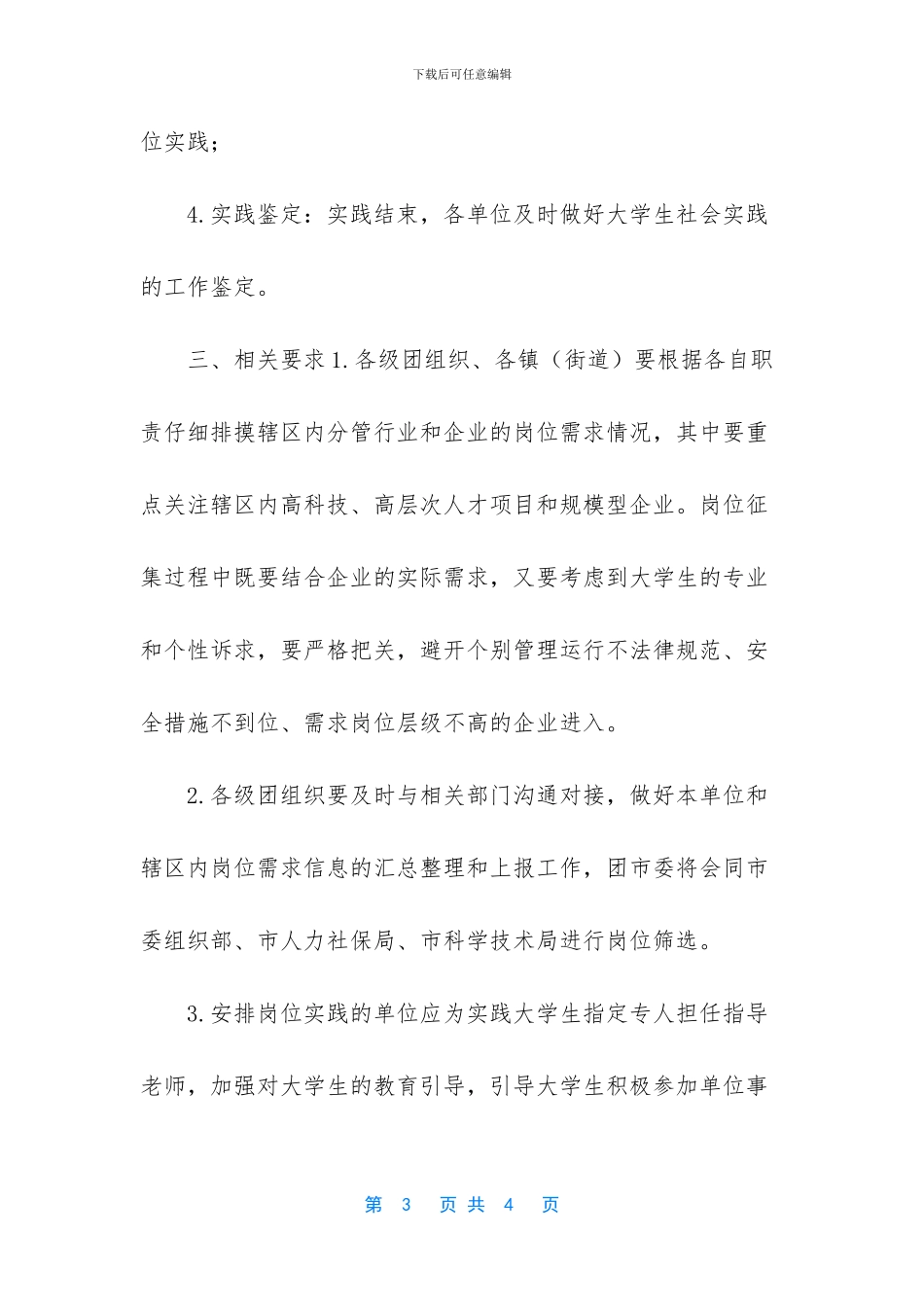 2024暑期社会实践主题_第3页