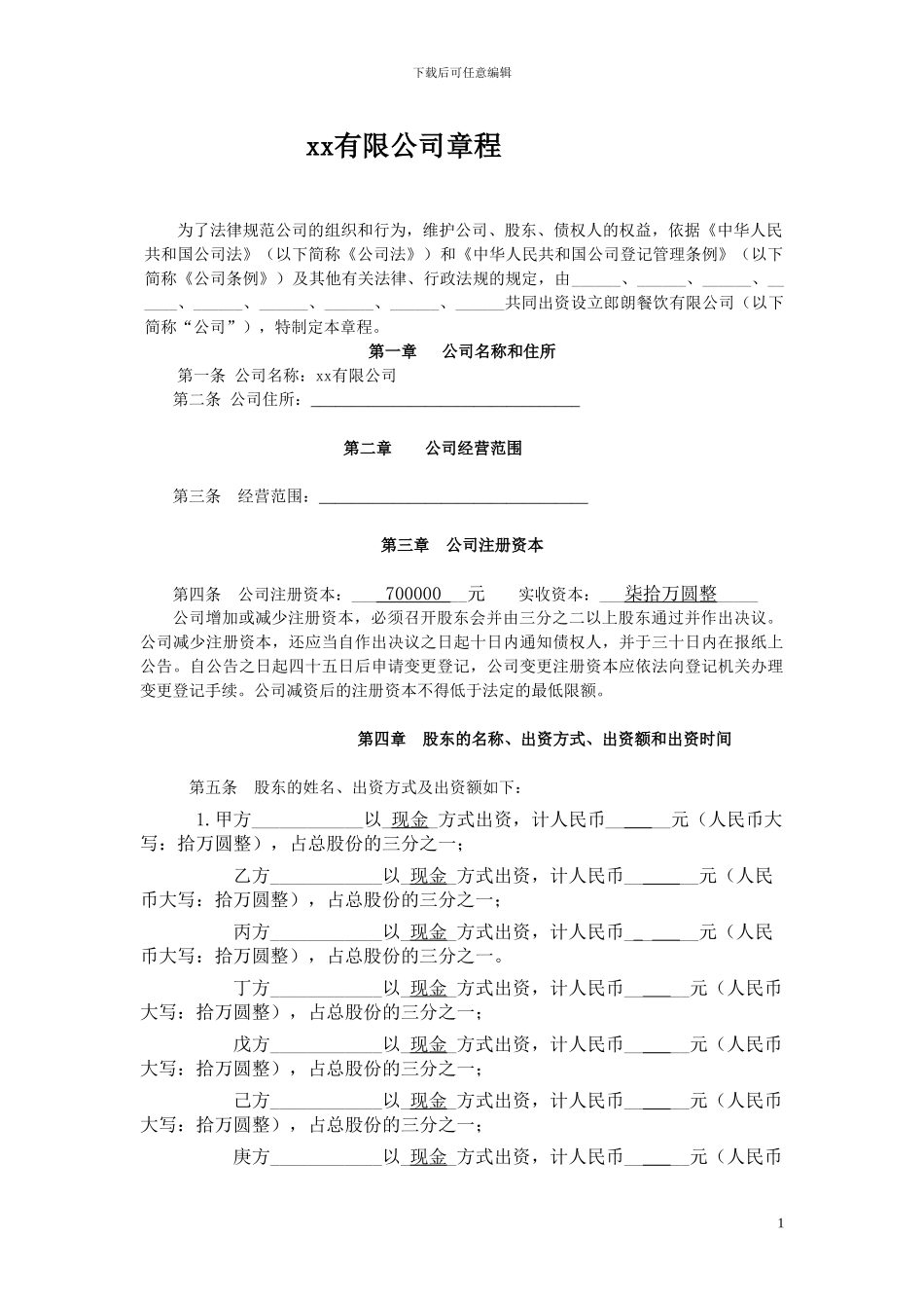 2024最全面xx有限公司章程_第1页