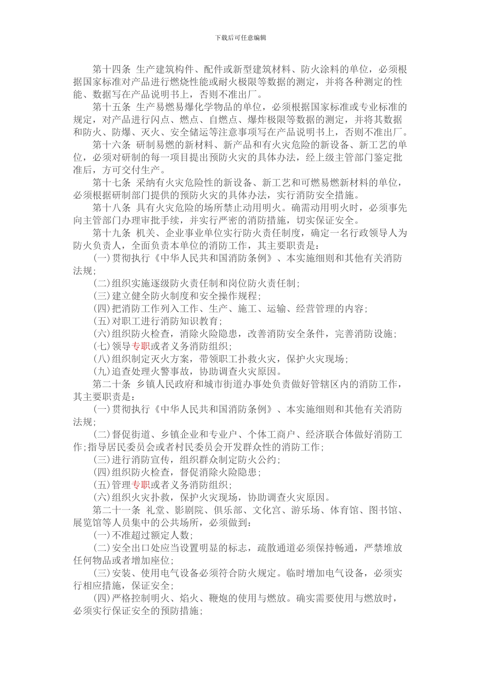 2024最新《消防法条例实施细则》全文_第2页