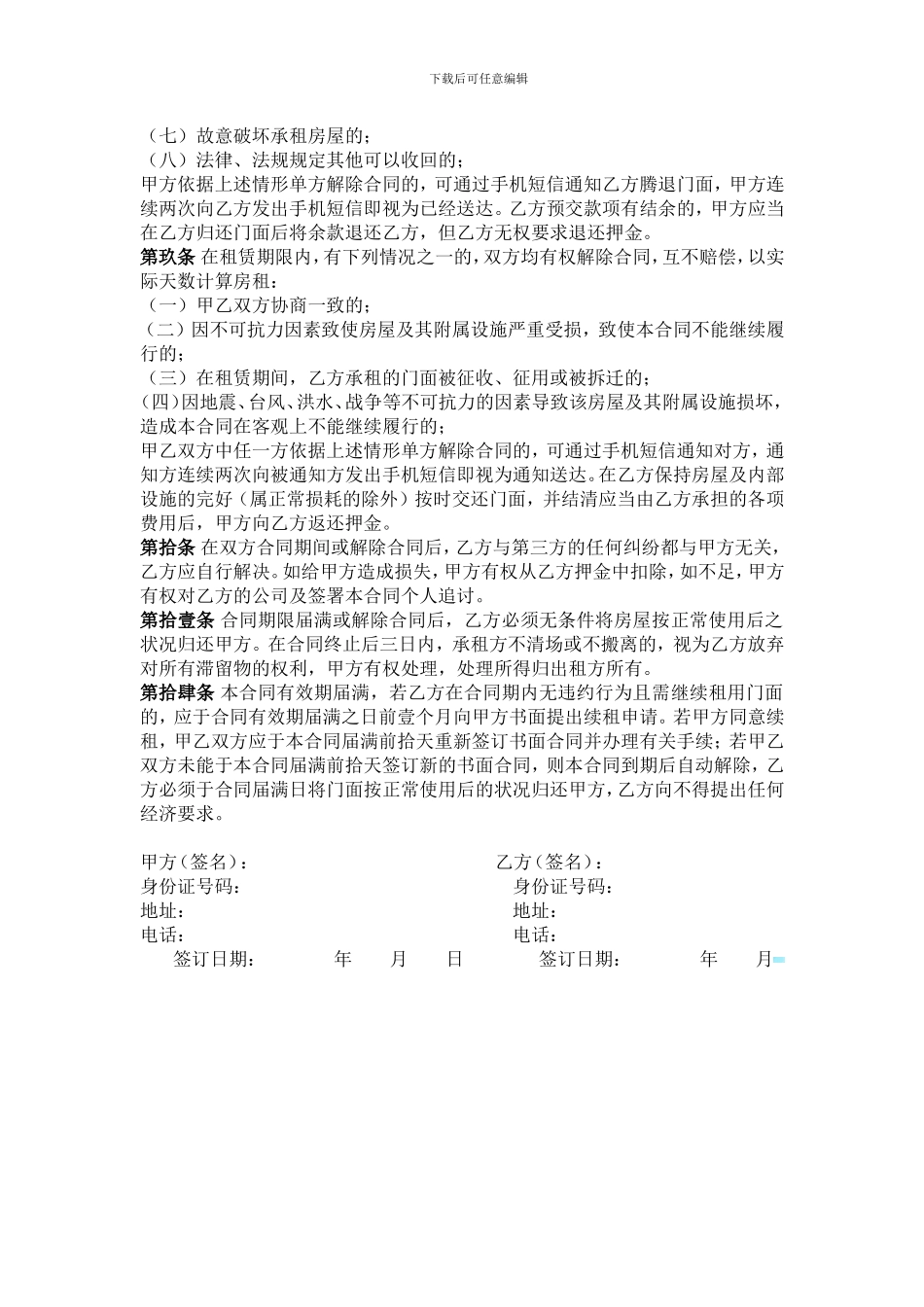 2024最完善门面租赁合同_第2页