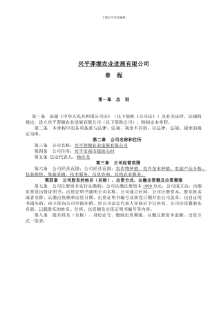 2024最新-有限责任-公司章程范本--工商新政策-注册资本制度改革