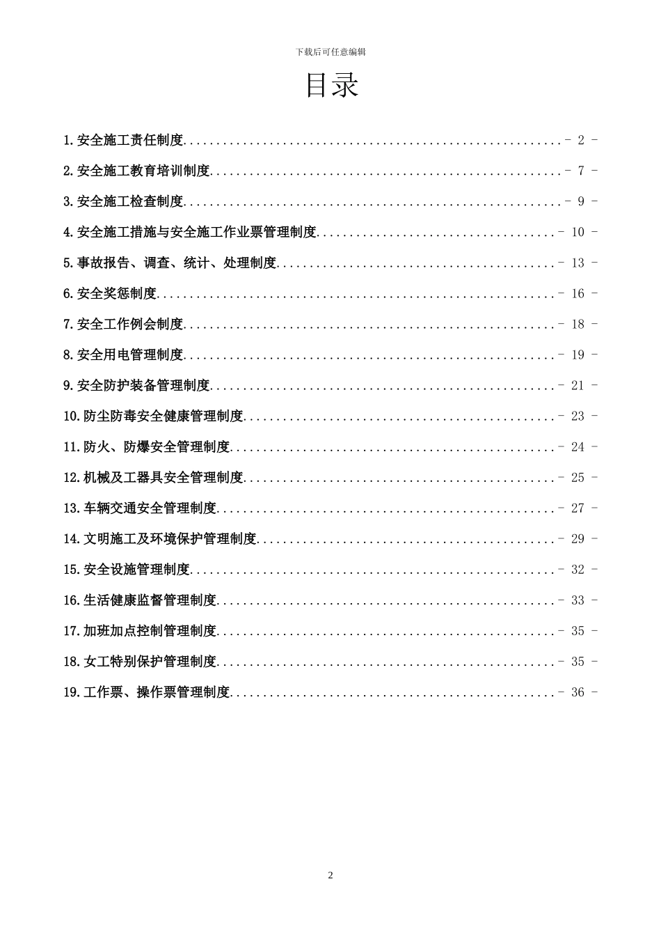 2024最新XX电力工程项目部管理制度汇编_第2页