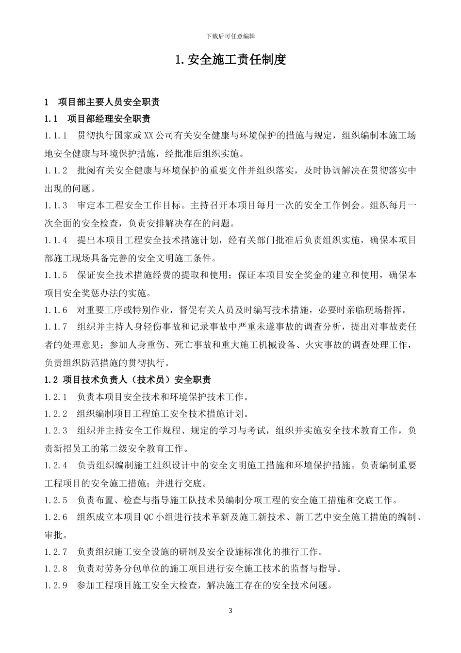2024最新XX电力工程项目部管理制度汇编_第3页