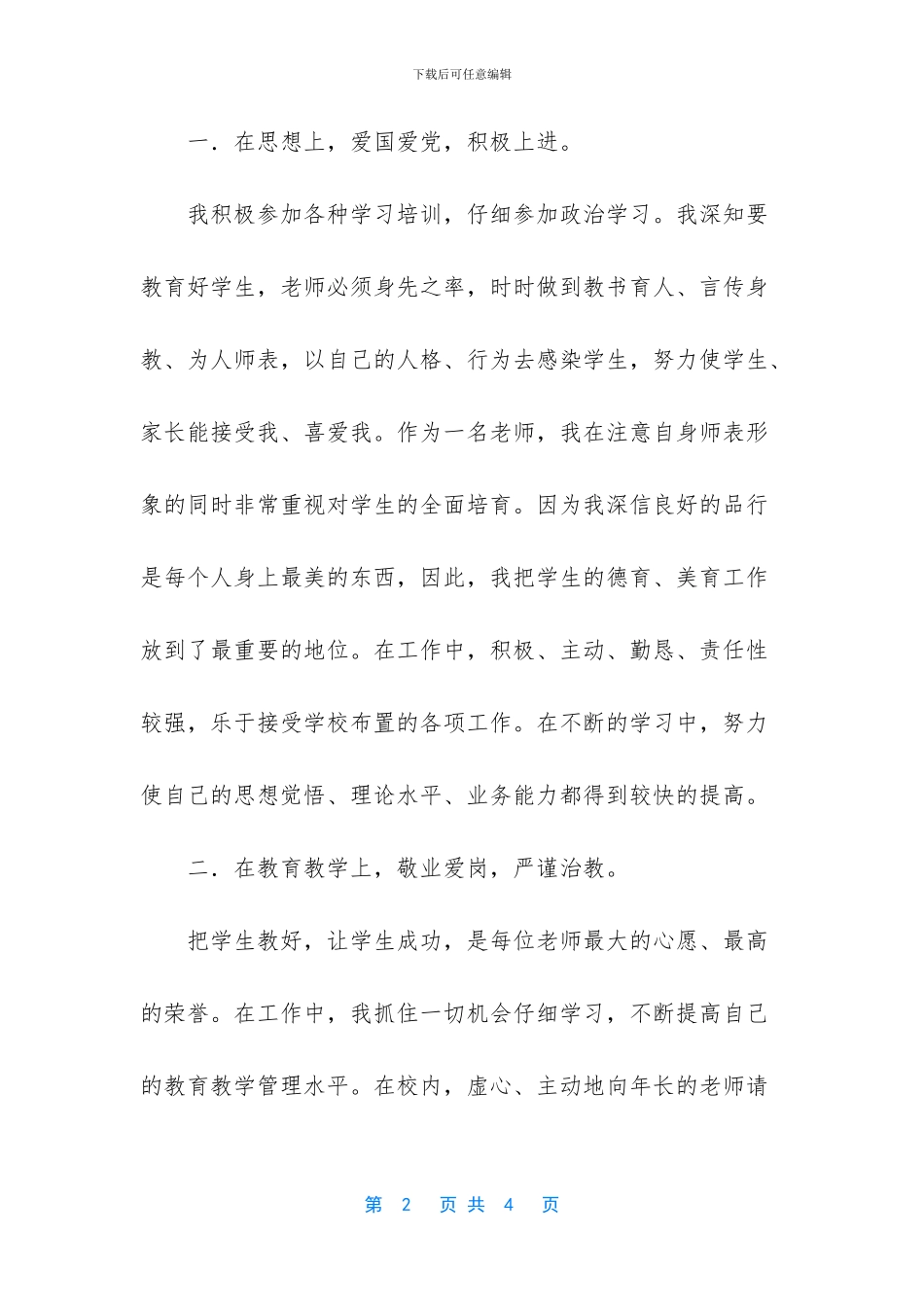 2024最新个人工作总结-工作人员年度岗位考核登记表_第2页