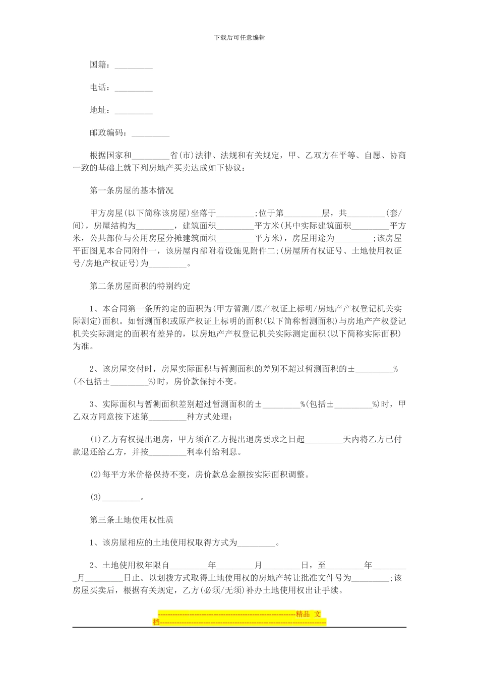 2024最新二手房买卖合同范本_第2页