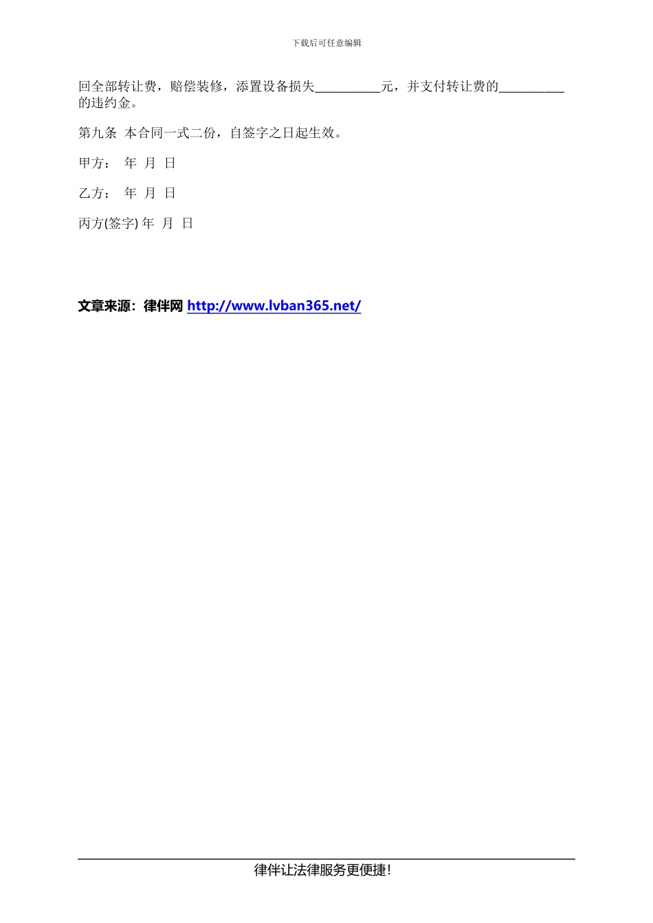 2024最新二手商铺买卖合同范本是怎么样的_第2页