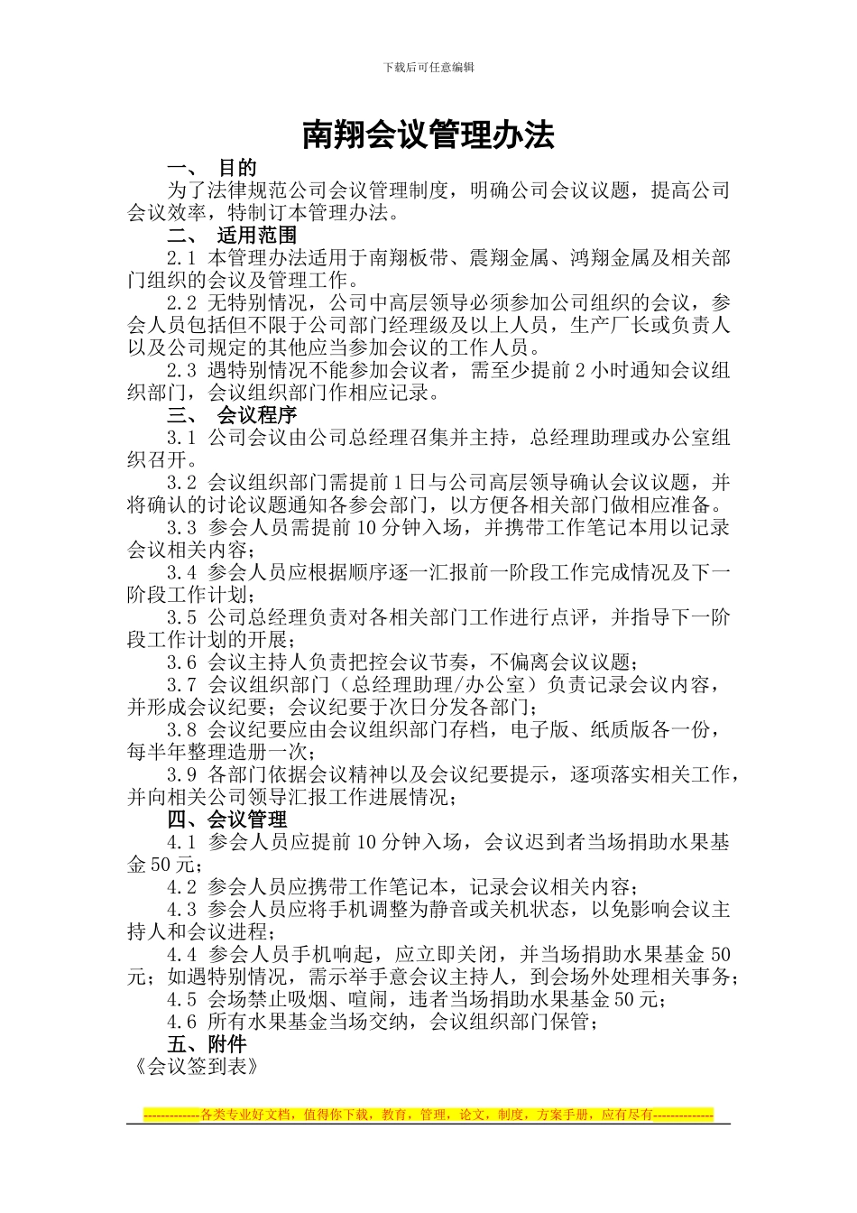 2024最新会议管理制度13.10.20_第1页