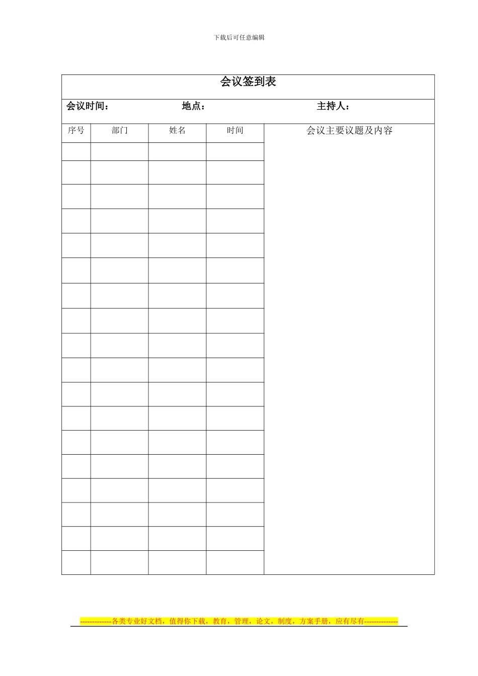 2024最新会议管理制度13.10.20_第2页
