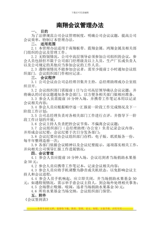 2024最新会议管理制度13.10.20