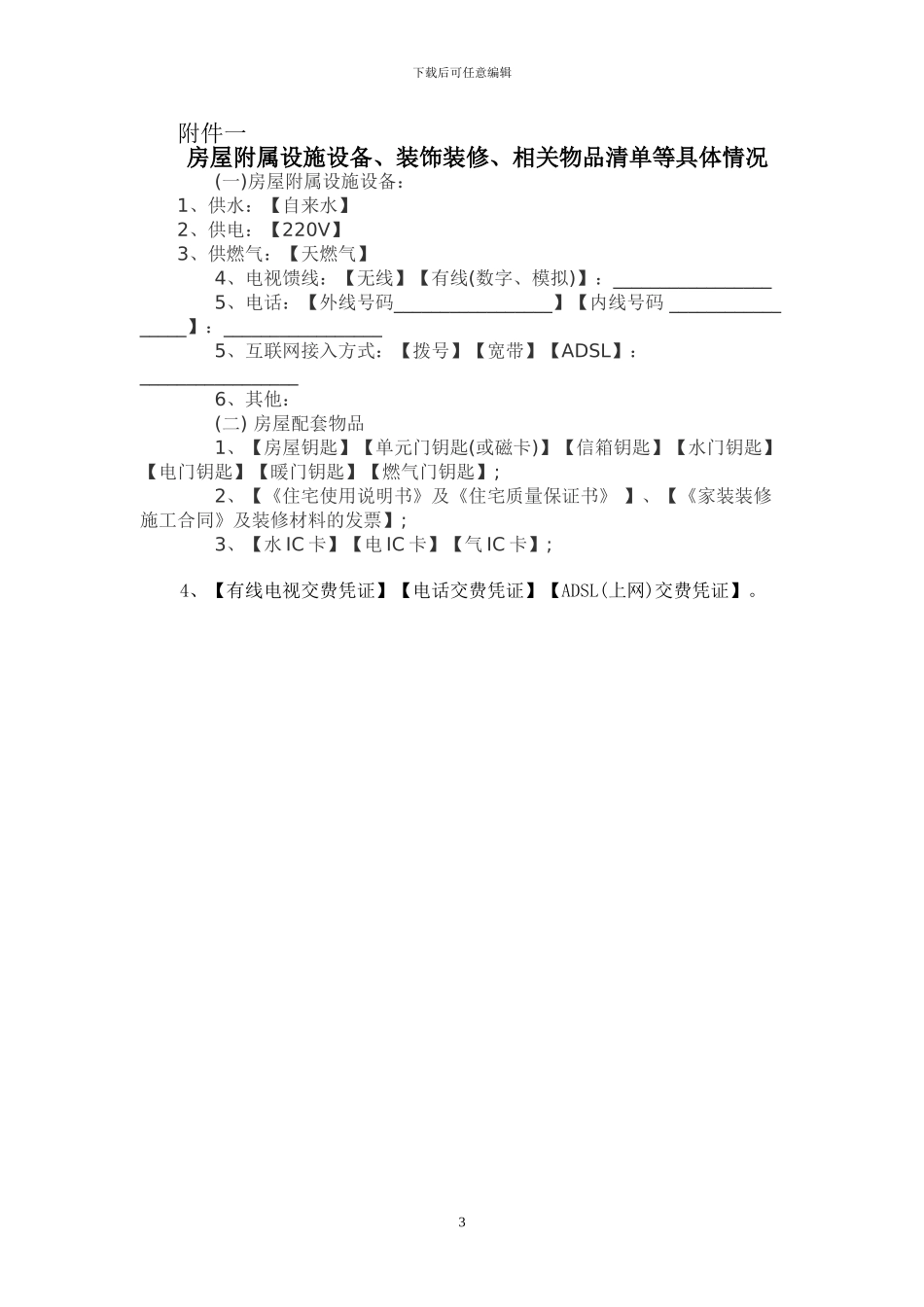 2024最新修改房屋买卖合同房屋买卖协议_第3页