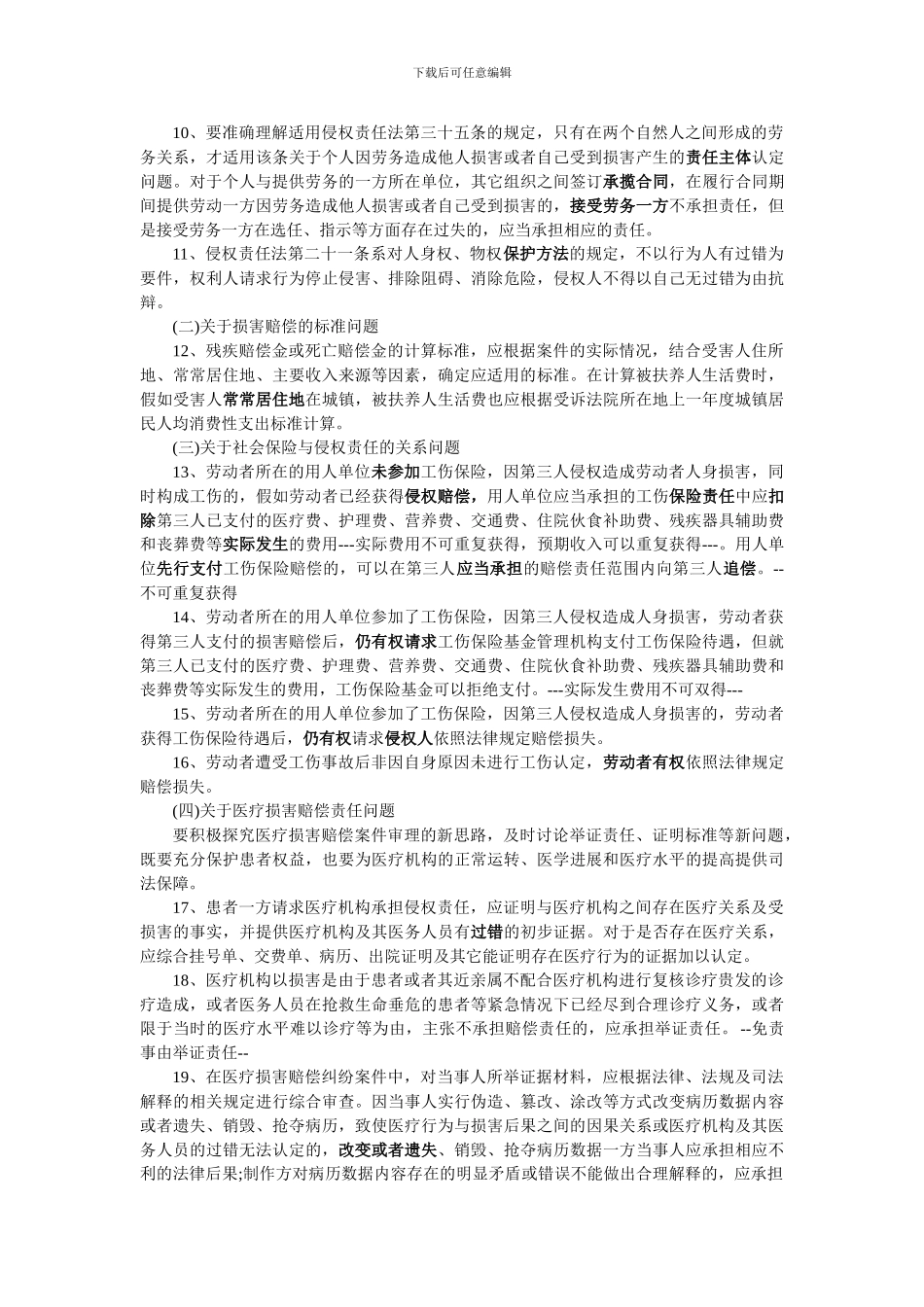 2024最新全国民事审判工作会议纪要全文_第3页