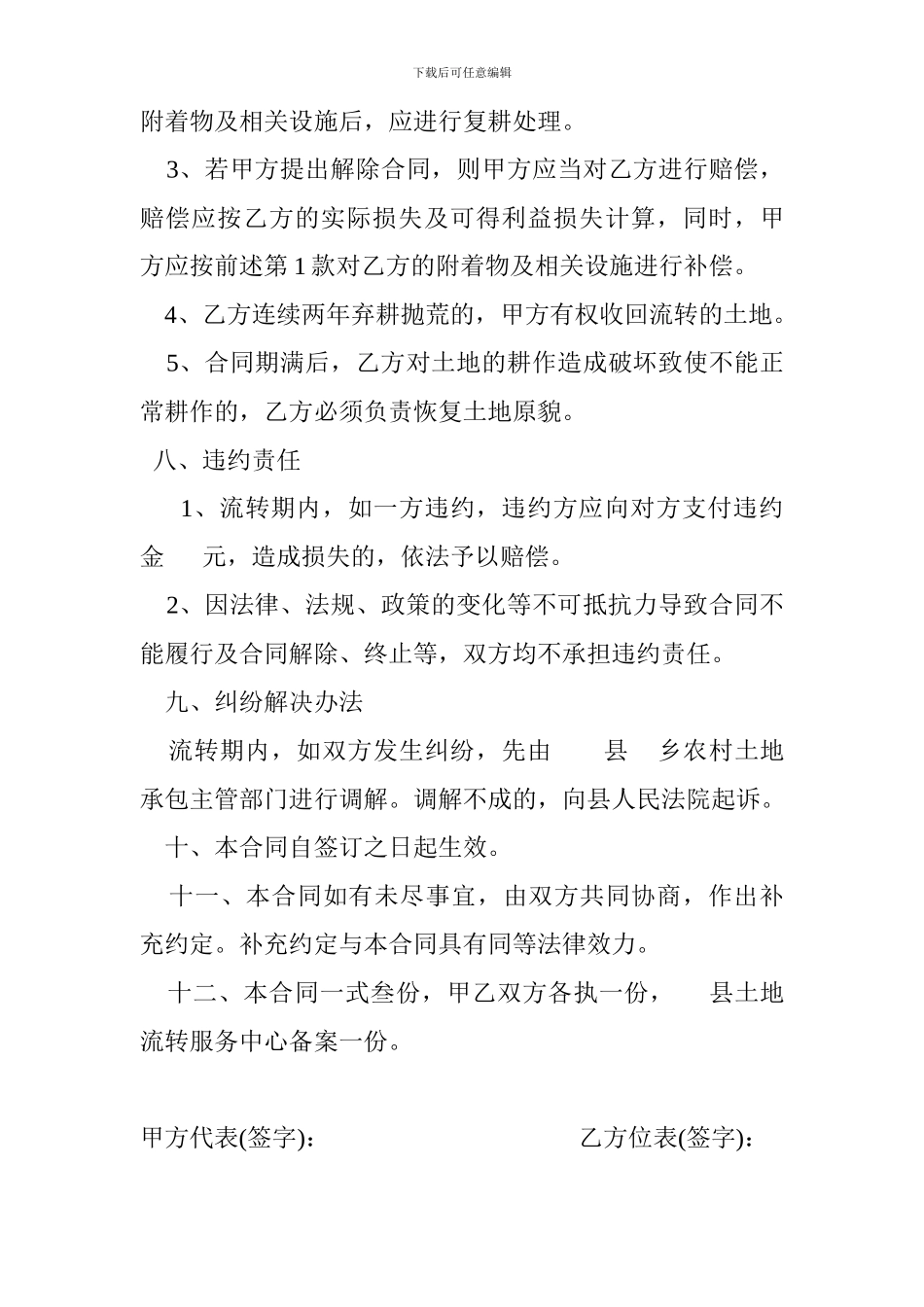 2024最新农村土地承包经营权流转合同书_第3页