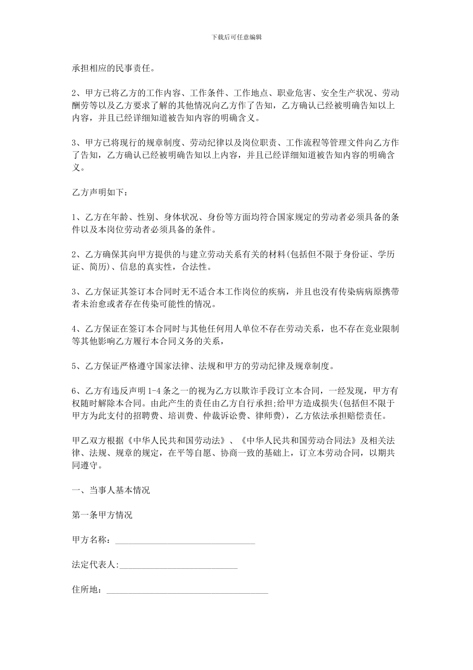 2024最新劳务合同_第3页