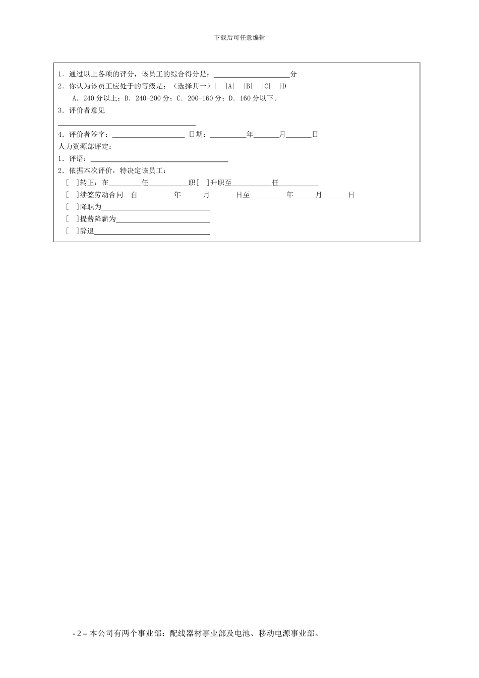 2024最新公司绩效考核表格大全_第2页