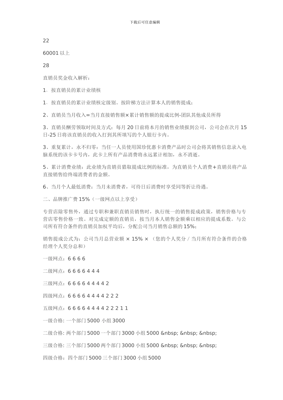 2024最新制度Microsoft-Word-文档_第2页