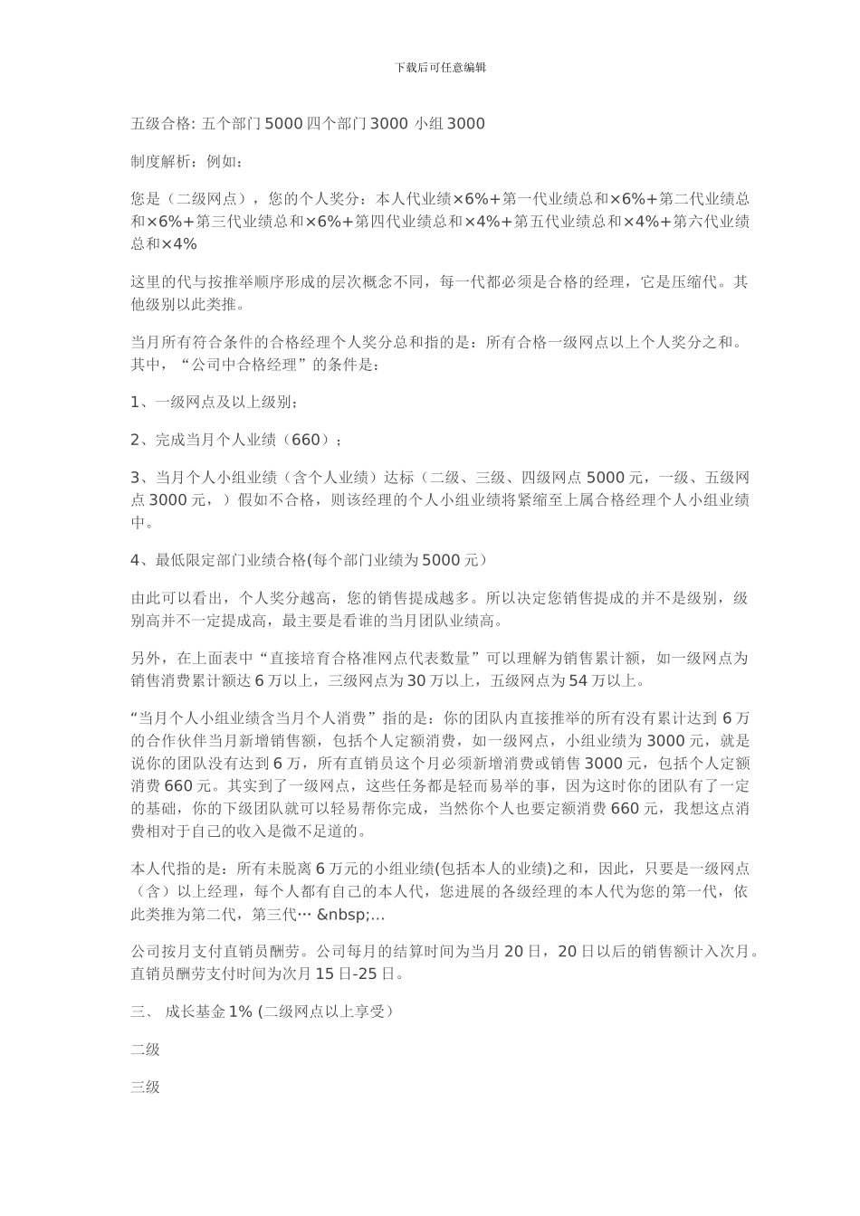 2024最新制度Microsoft-Word-文档_第3页