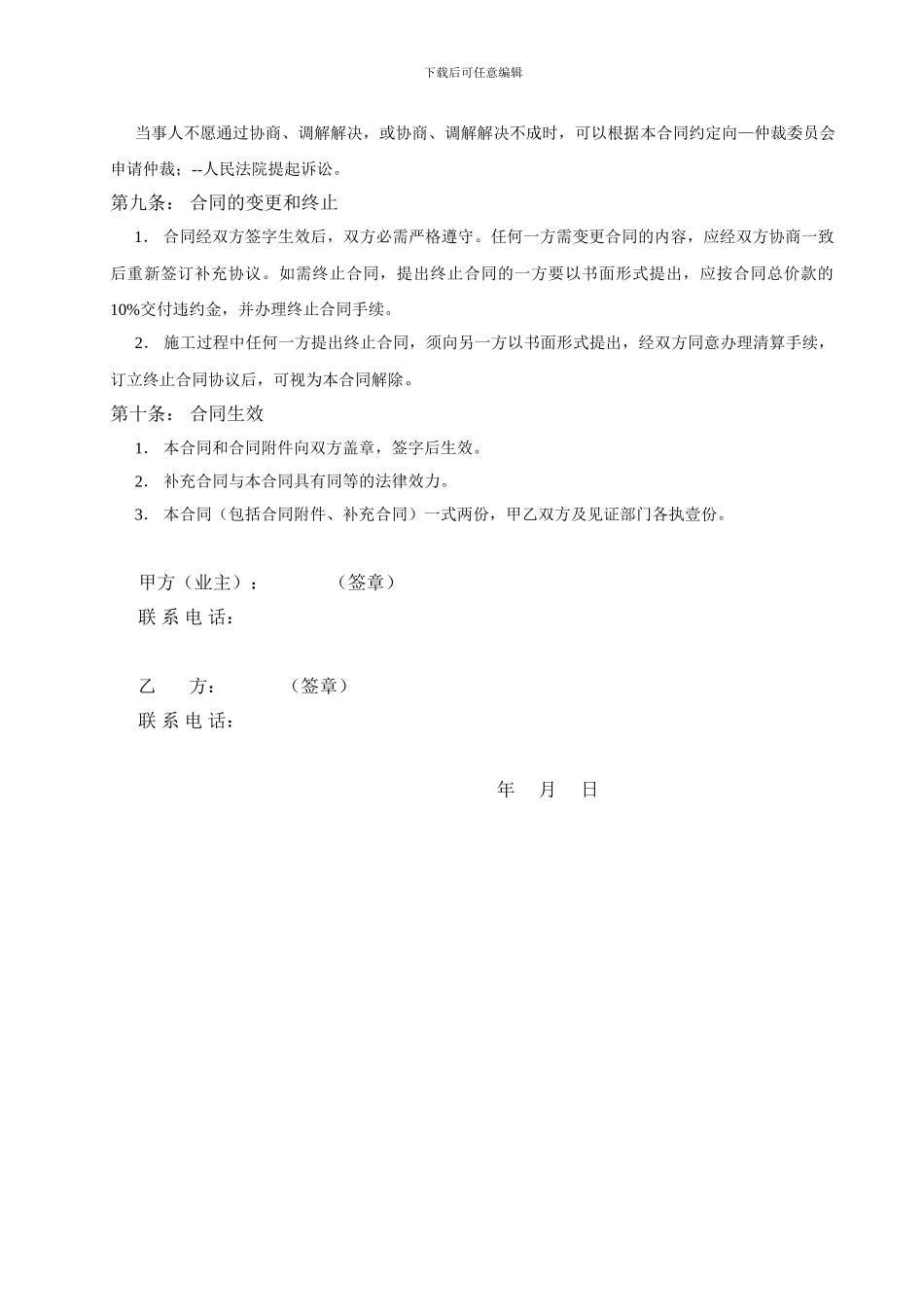 2024最新制定的家庭装修合同样本_第3页