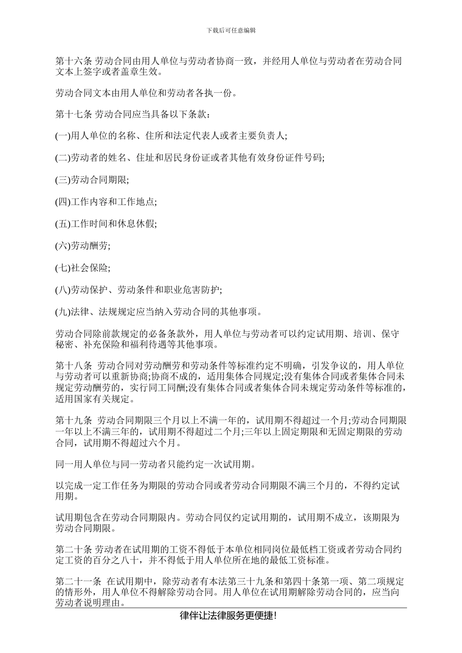2024最新劳动合同法全文_第3页