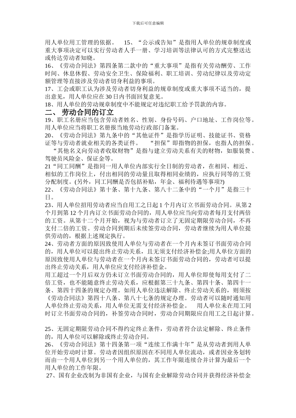 2024最新劳动合同法实施细则_第2页