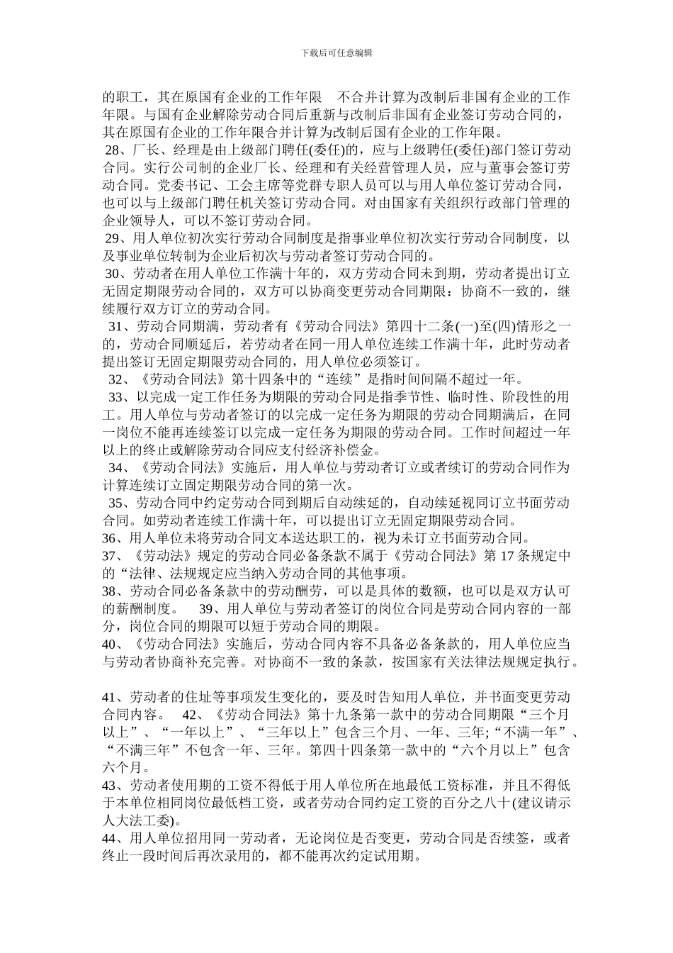 2024最新劳动合同法实施细则_第3页