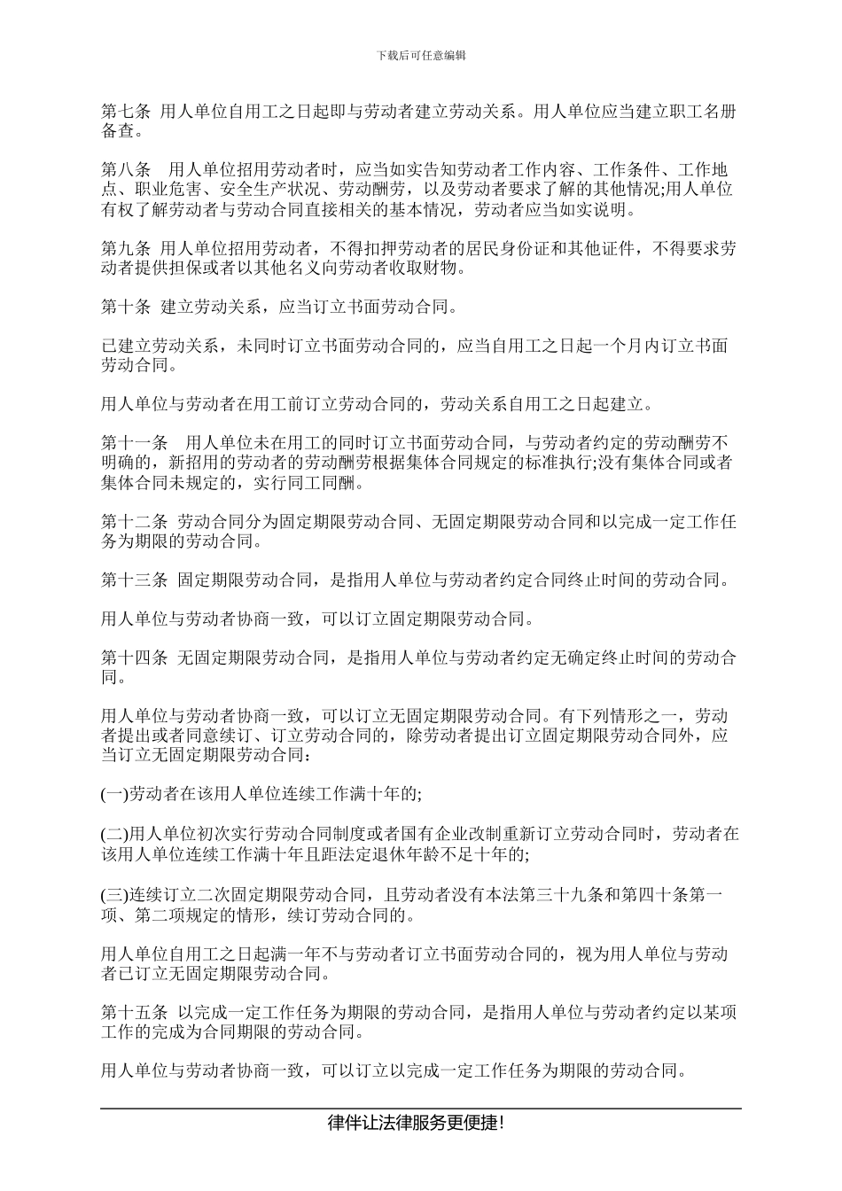 2024最新劳动合同法全文_第2页