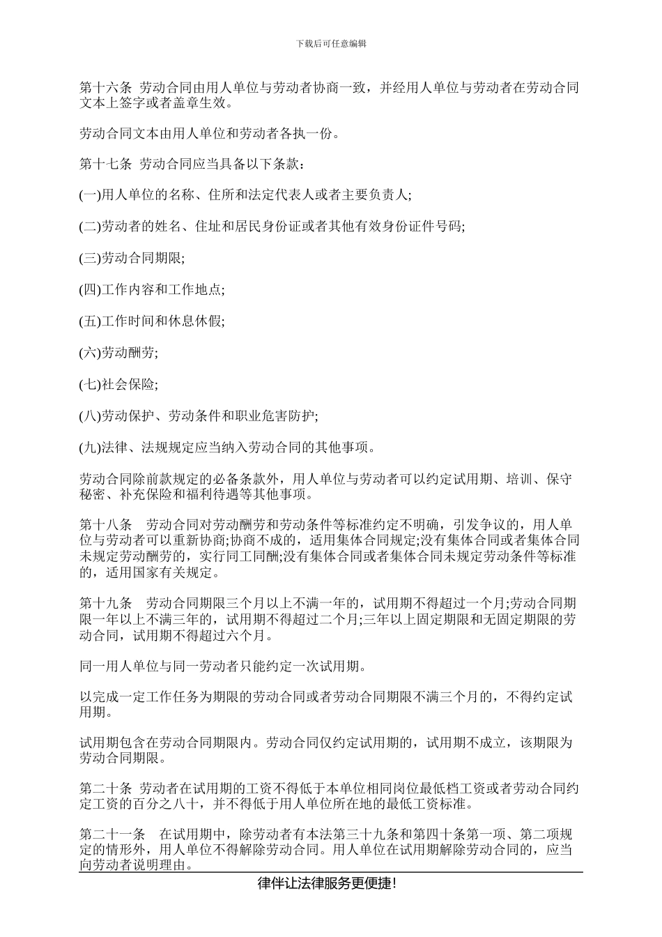 2024最新劳动合同法全文_第3页
