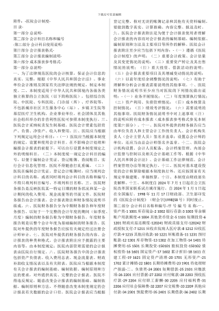 2024最新医院会计制度打印专用