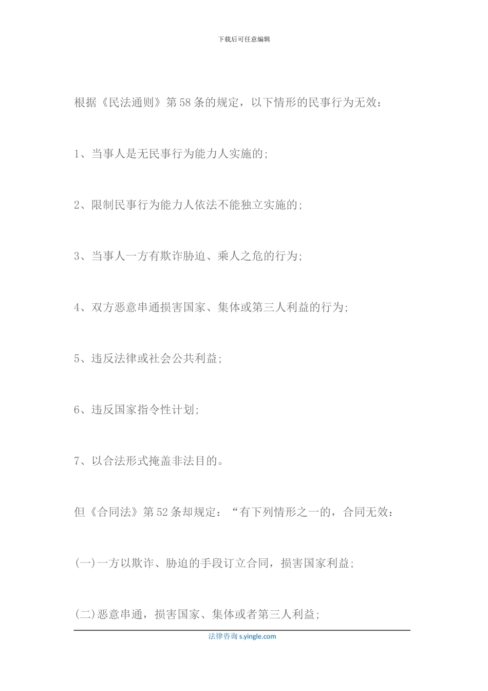 2024最新合同不成立的情形范围_第3页