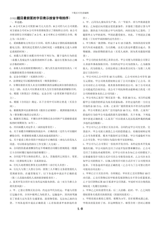 2024最新合同法网络终考