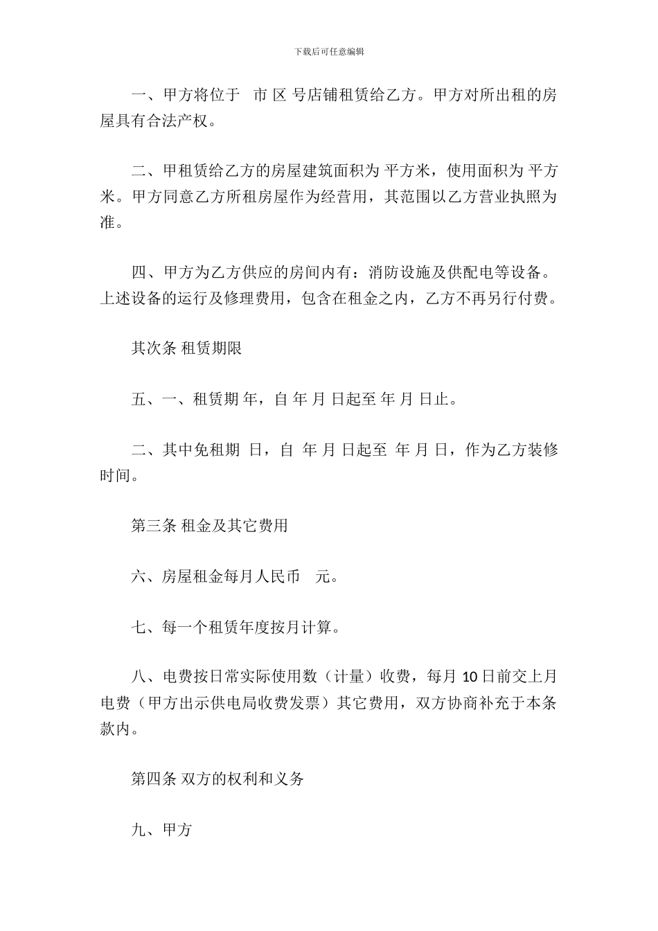 2024最新商铺租赁合同范本_第3页