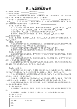 2024最新国家标准房屋租赁合同