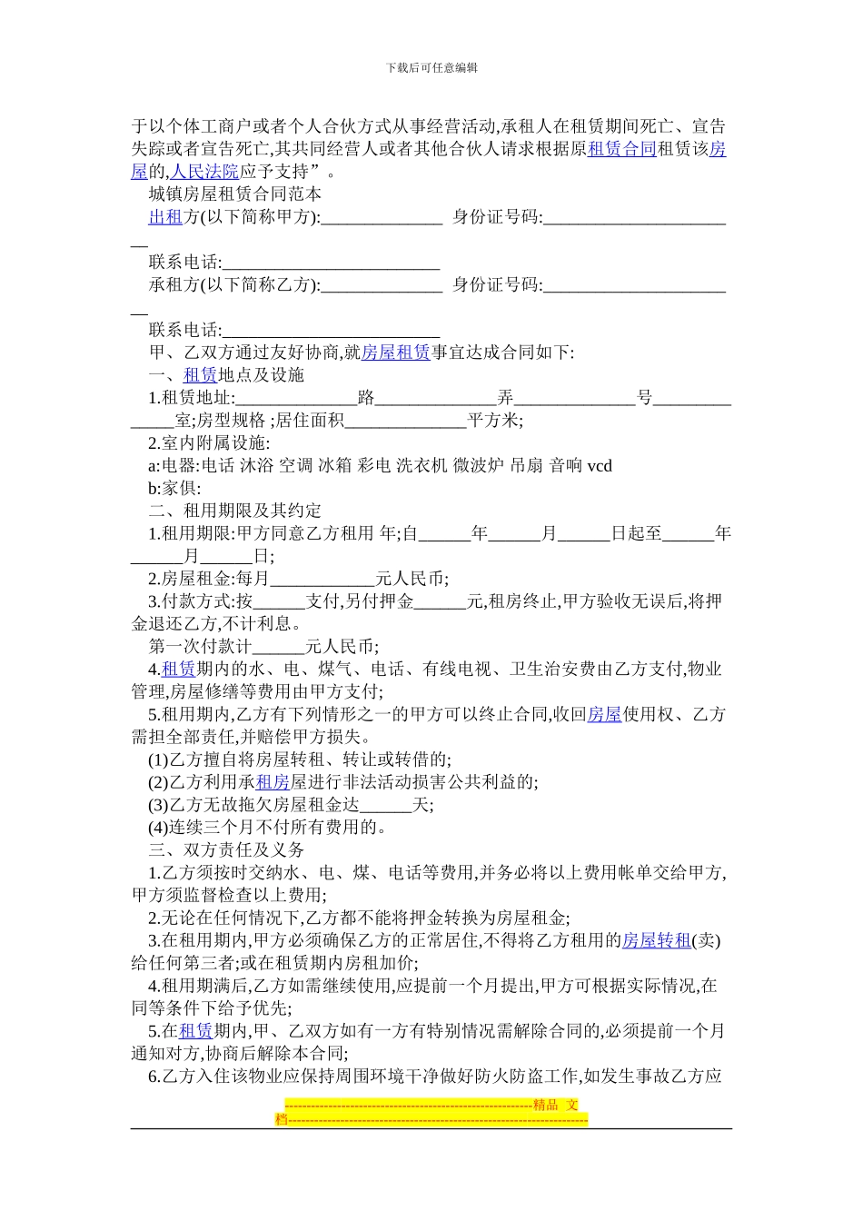 2024最新城镇房屋租赁合同_第2页