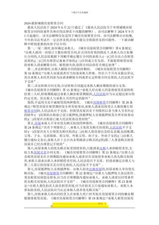 2024最新城镇房屋租赁合同