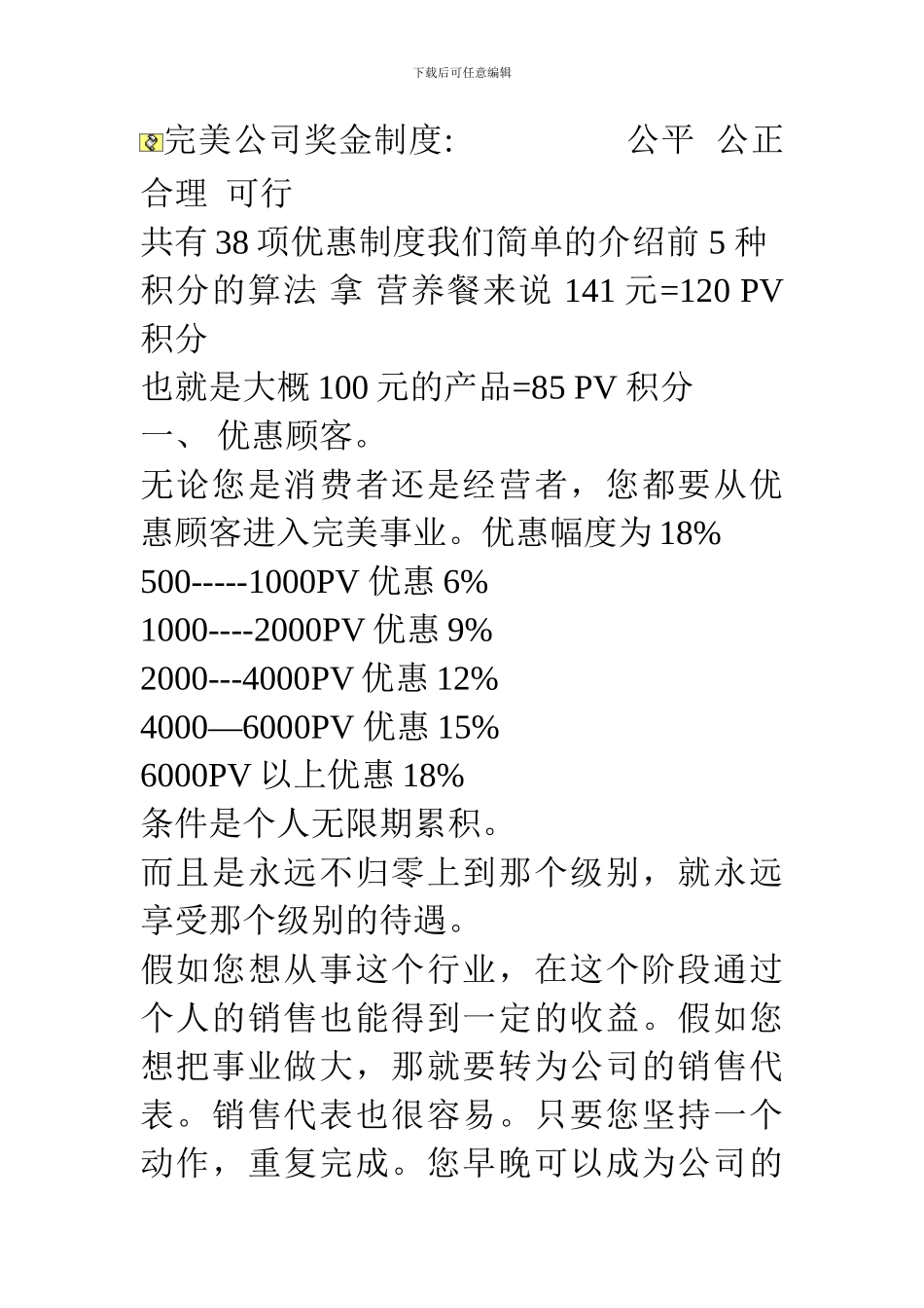 2024最新完美公司奖金制度_第1页