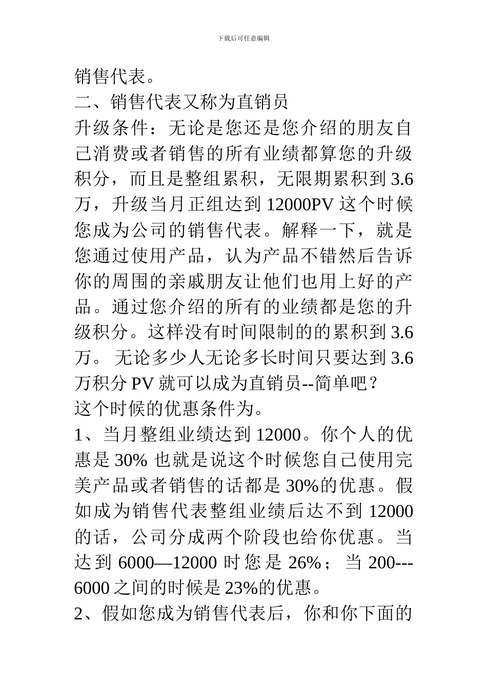 2024最新完美公司奖金制度_第2页