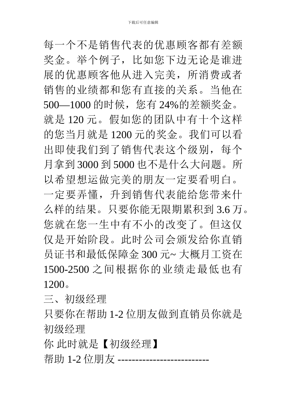 2024最新完美公司奖金制度_第3页