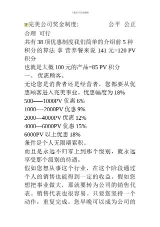 2024最新完美公司奖金制度