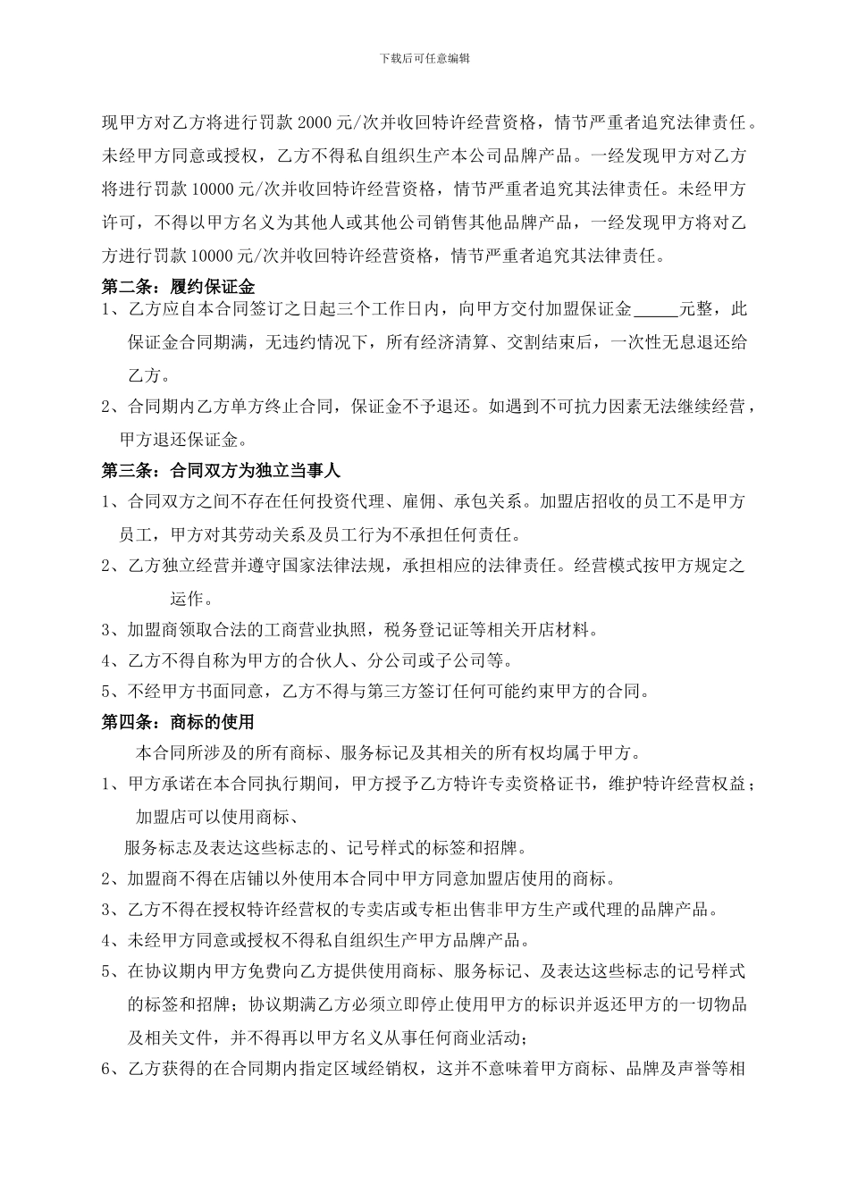 2024最新家纺店加盟合同_第2页