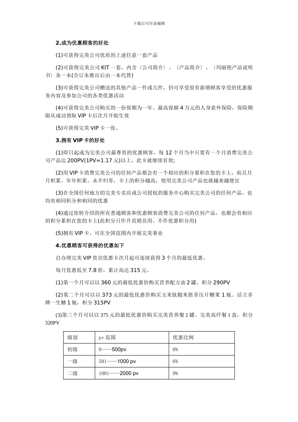 2024最新完美奖金制度_第2页