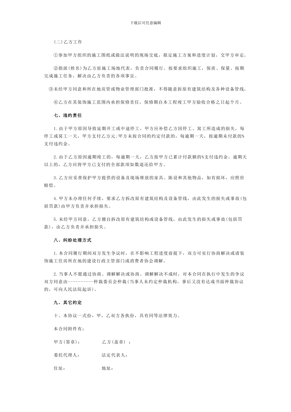 2024最新室内装修合同范本_第3页
