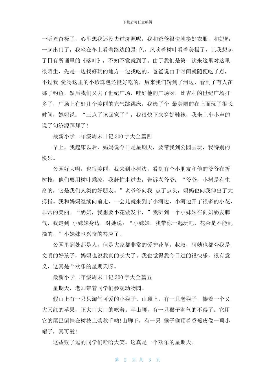 2024最新小学二年级周末日记300字大全6篇_第2页