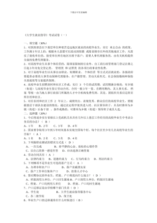 2024最新就业指导考试自己总结版本